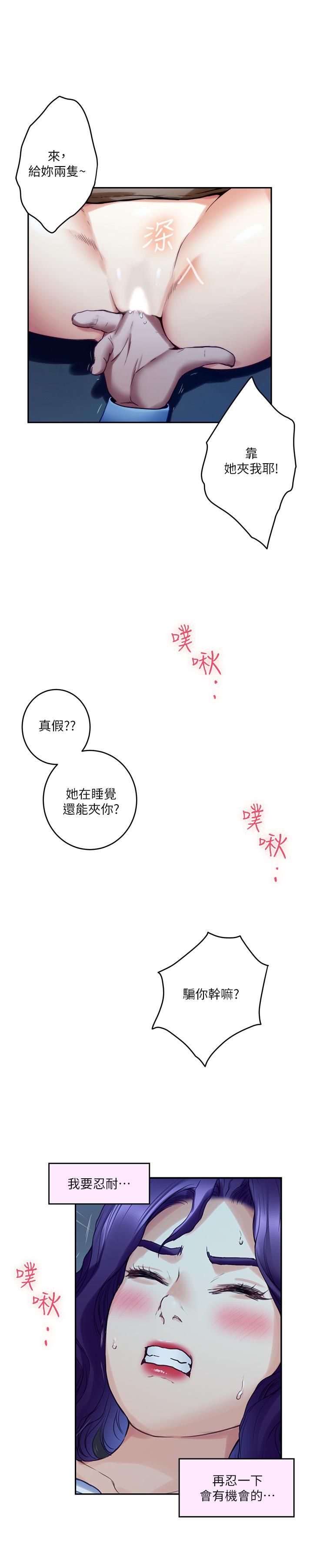 S-Mate 第81話-很會夾的寶拉 第23页