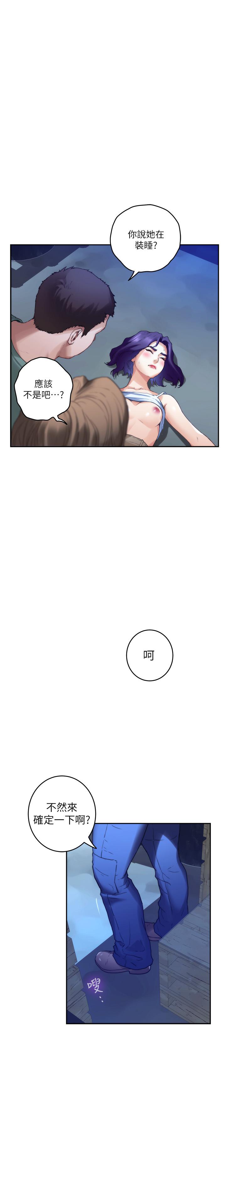 S-Mate 第81話-很會夾的寶拉 第25页