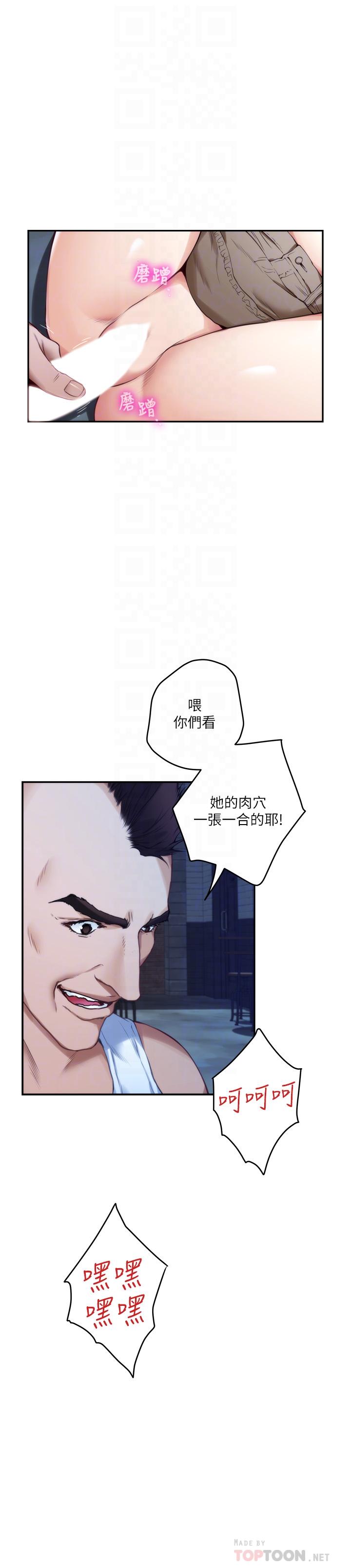 S-Mate 第82話-危機時及時趕到的男人 第6页