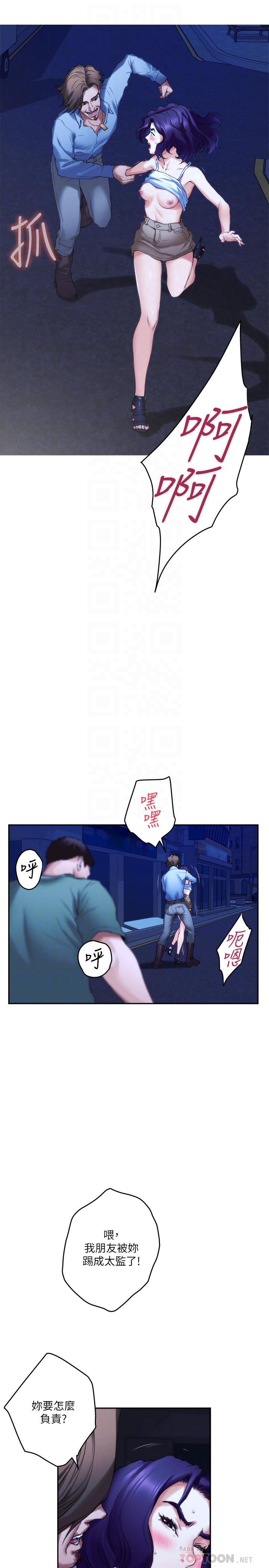 S-Mate 第82話-危機時及時趕到的男人 第16页