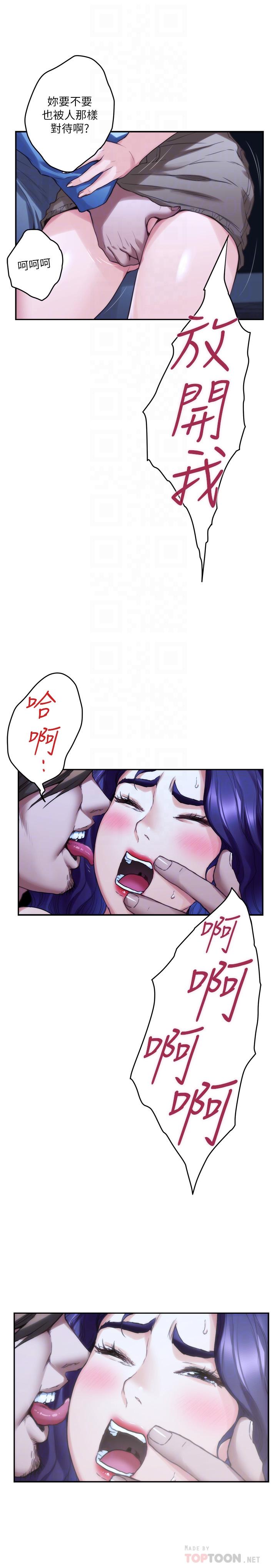 S-Mate 第82話-危機時及時趕到的男人 第18页