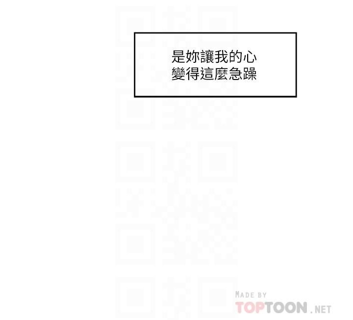 S-Mate 第90話-光被挑逗胸部就快高潮 第8页