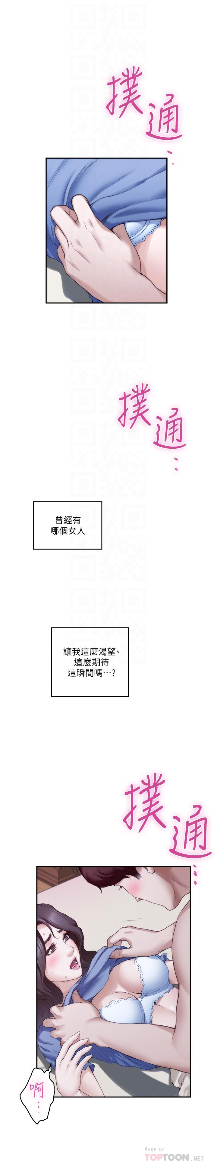 S-Mate 第90話-光被挑逗胸部就快高潮 第10页