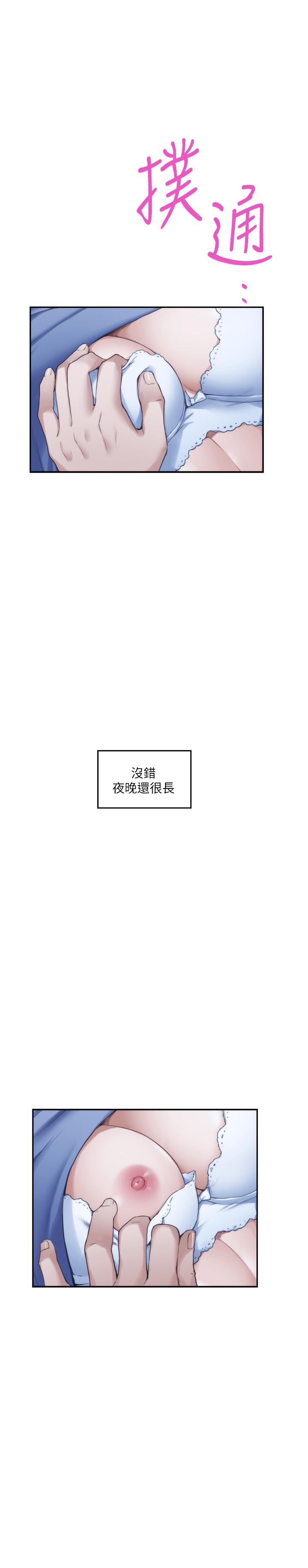 S-Mate 第90話-光被挑逗胸部就快高潮 第11页