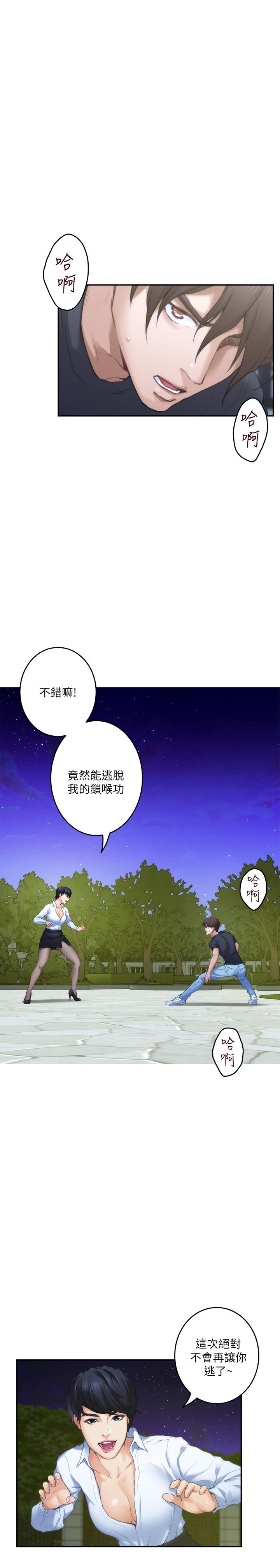S-Mate 第90話-光被挑逗胸部就快高潮 第15页