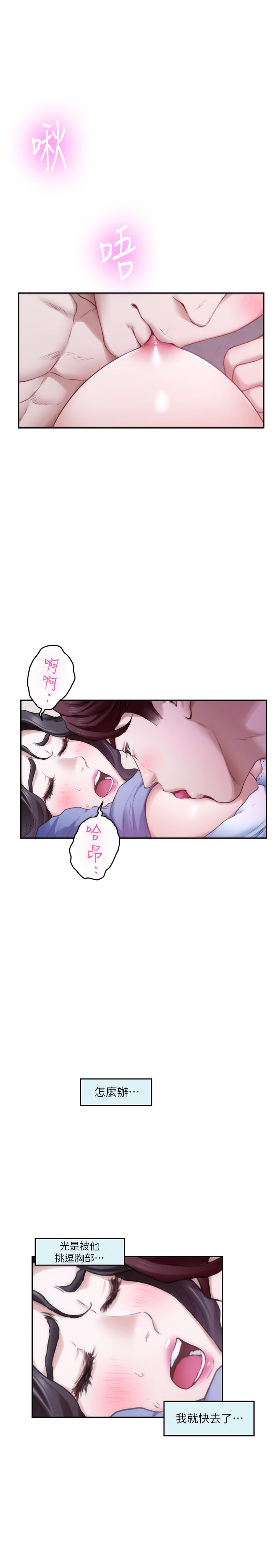 S-Mate 第90話-光被挑逗胸部就快高潮 第24页
