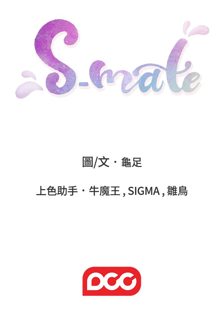 S-Mate 第90話-光被挑逗胸部就快高潮 第35页