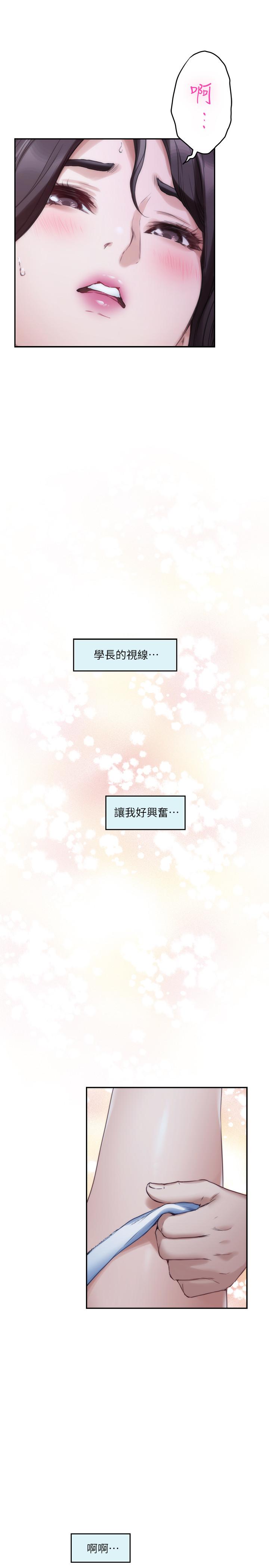 S-Mate 第90話-光被挑逗胸部就快高潮 第28页