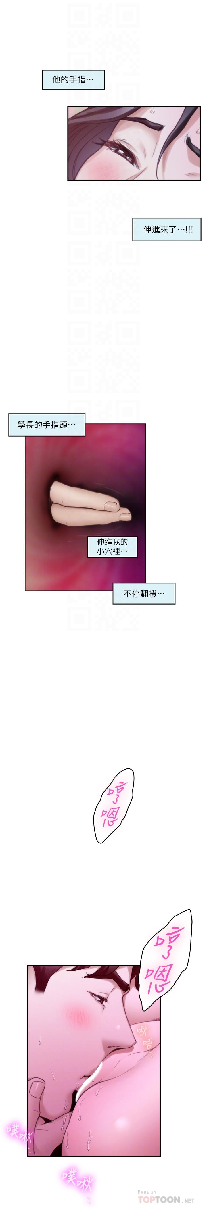 S-Mate 第91話-被學長的手指送上天堂 第14页