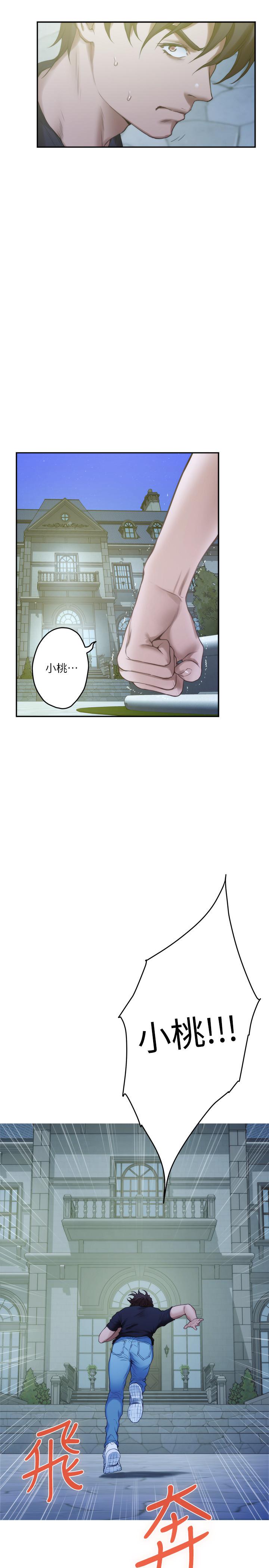 S-Mate 第92話-我沒時間陪你玩 第17页