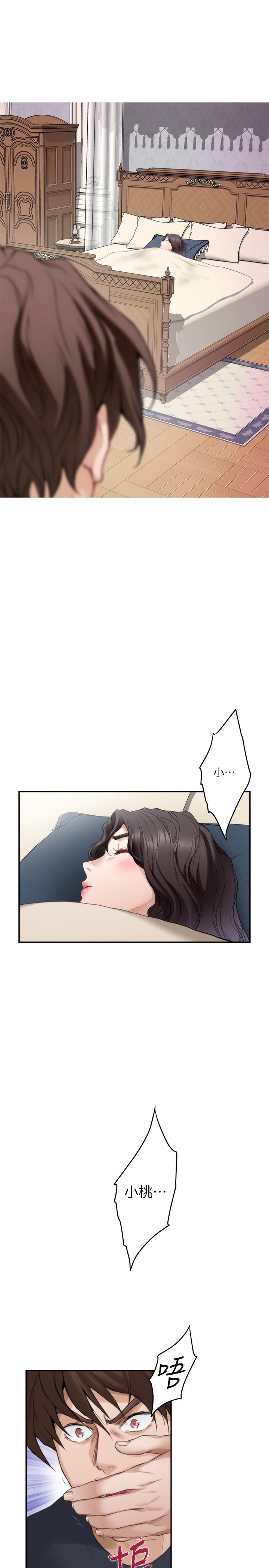 S-Mate 第92話-我沒時間陪你玩 第24页