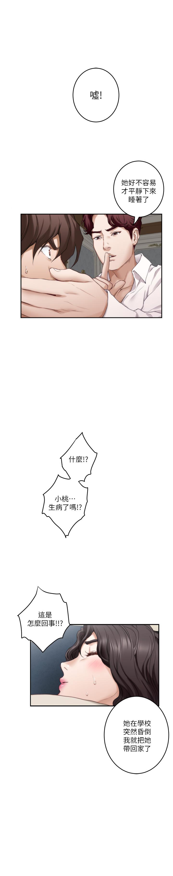 S-Mate 第92話-我沒時間陪你玩 第26页