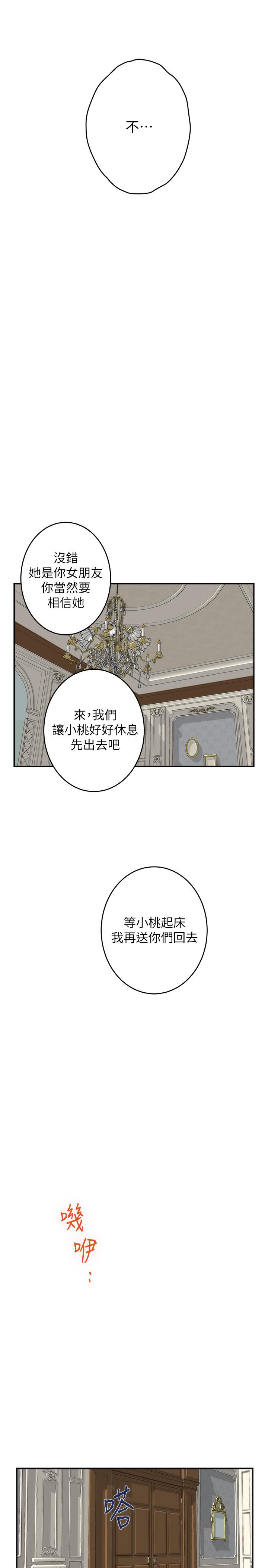 S-Mate 第92話-我沒時間陪你玩 第33页