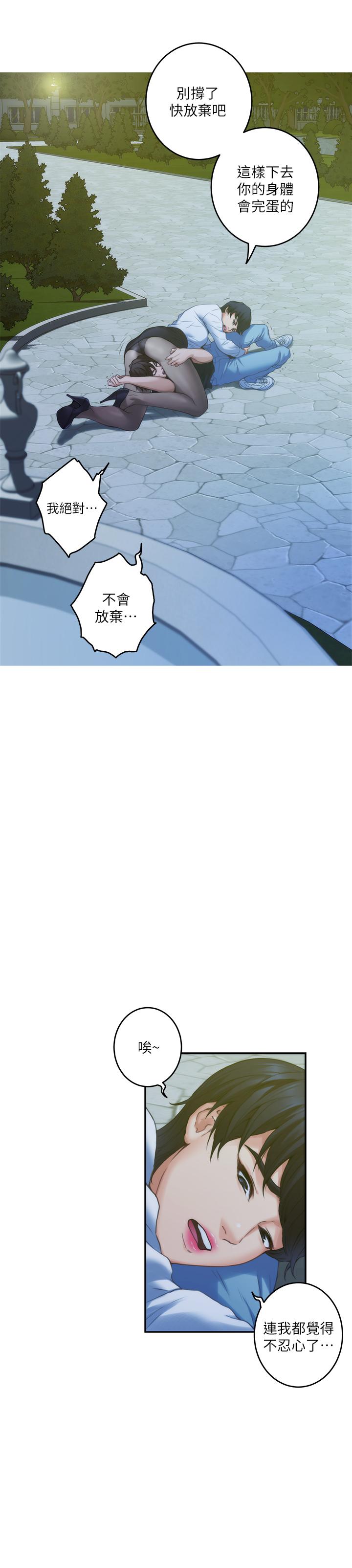 S-Mate 第92話-我沒時間陪你玩 第3页