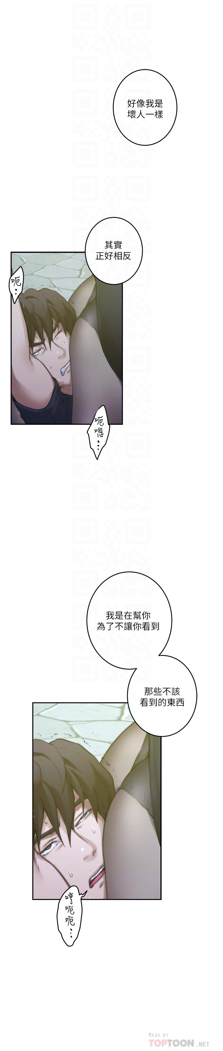 S-Mate 第92話-我沒時間陪你玩 第4页