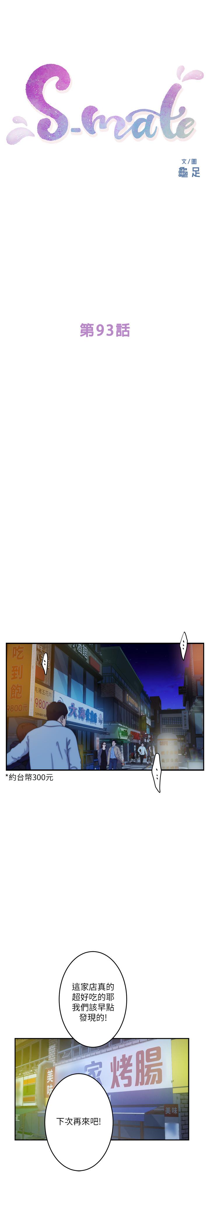 S-Mate 第93話-借姐姐懷裡哭一下 第1页