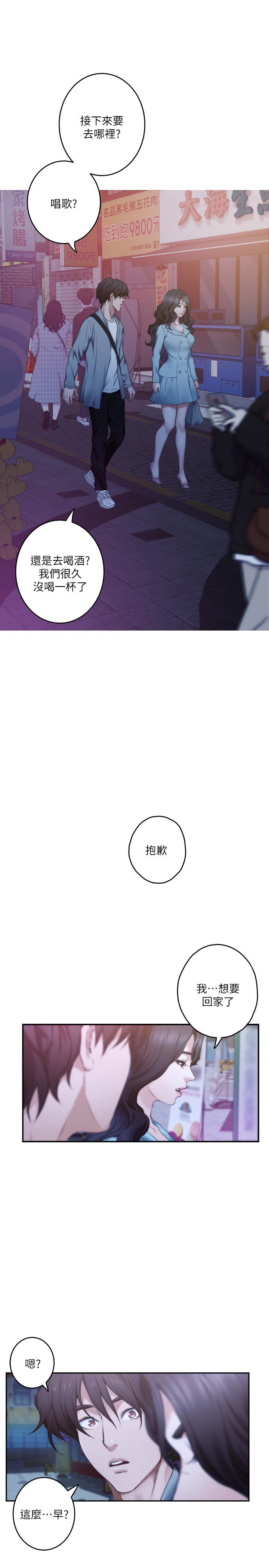 S-Mate 第93話-借姐姐懷裡哭一下 第3页