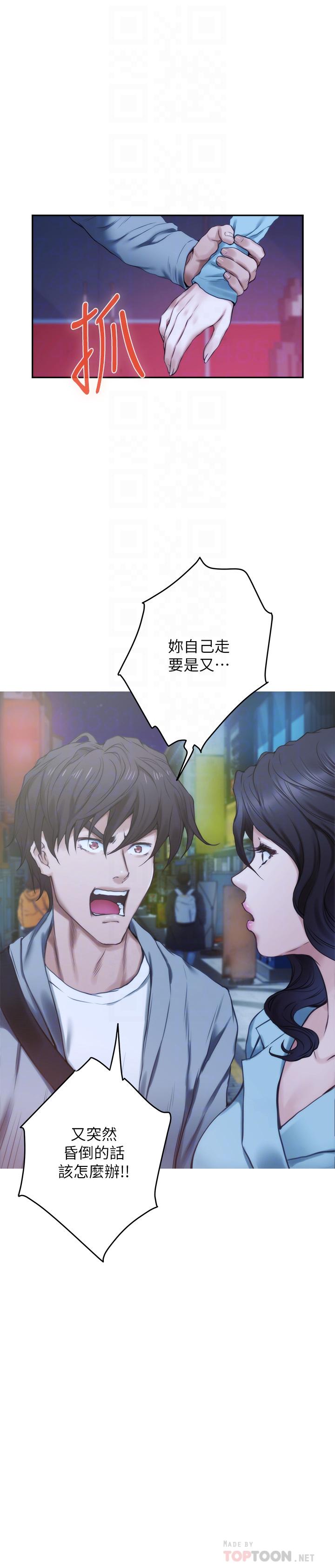 S-Mate 第93話-借姐姐懷裡哭一下 第6页