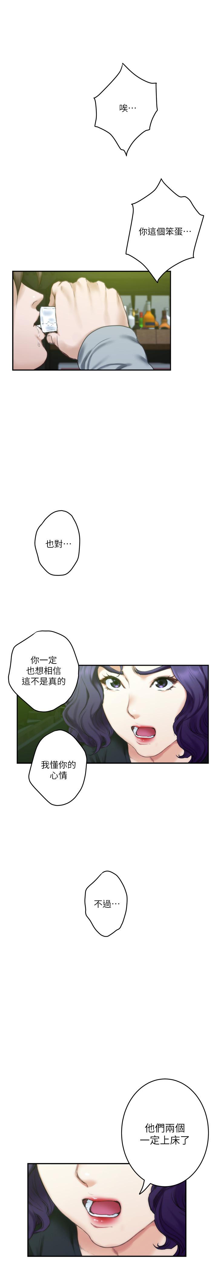 S-Mate 第93話-借姐姐懷裡哭一下 第23页