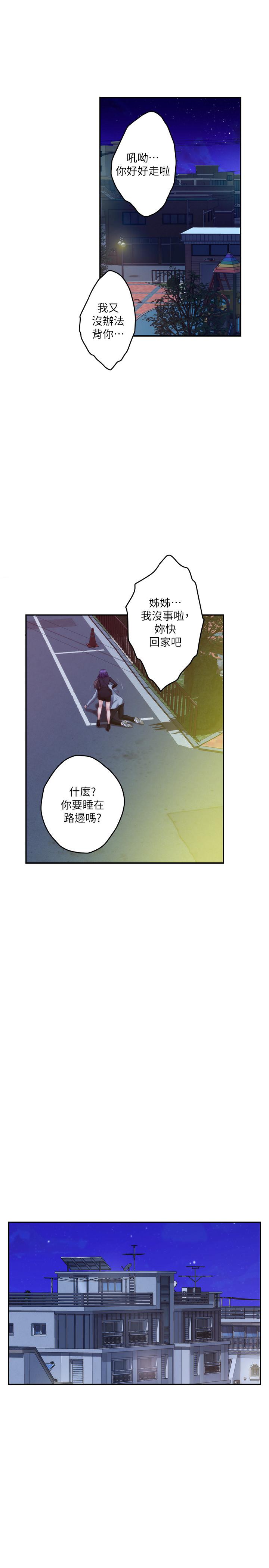 S-Mate 第93話-借姐姐懷裡哭一下 第27页