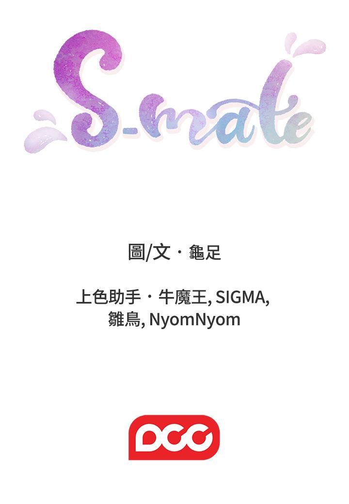 S-Mate 第93話-借姐姐懷裡哭一下 第39页