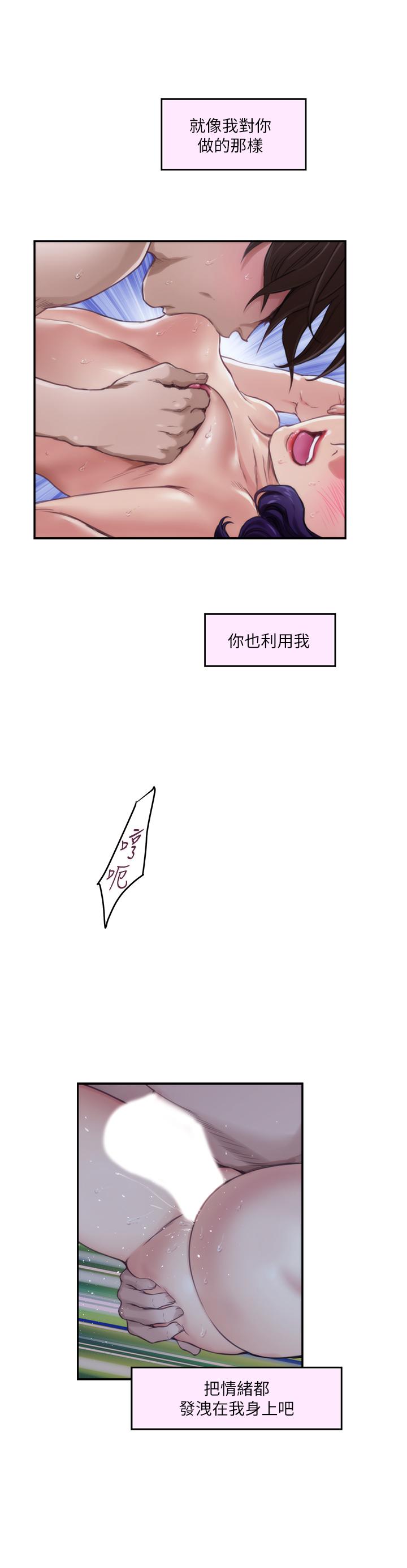S-Mate 第94話-發洩在寶拉姐身上 第21页