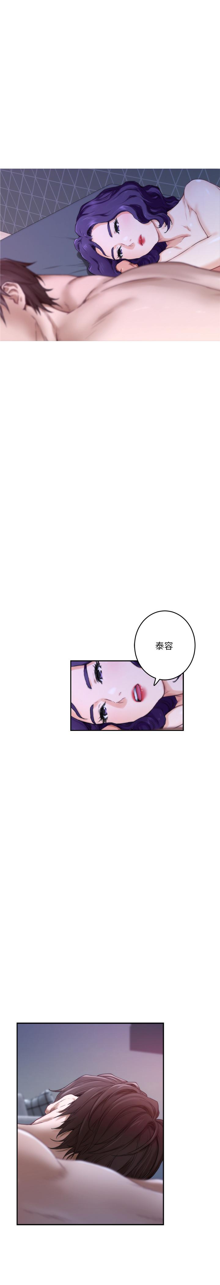 S-Mate 第94話-發洩在寶拉姐身上 第27页