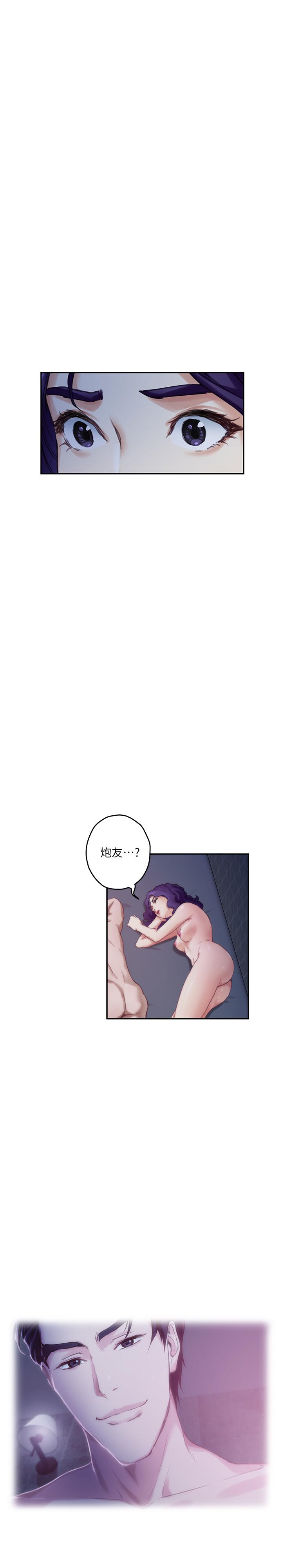 S-Mate 第94話-發洩在寶拉姐身上 第33页