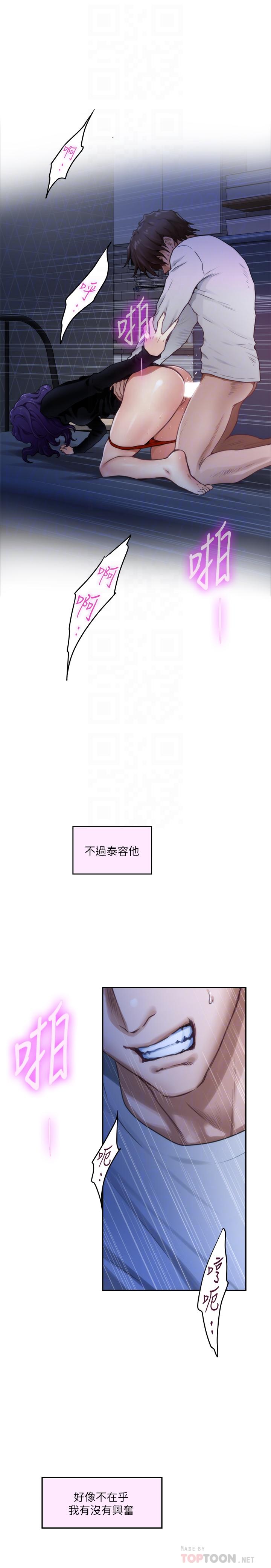 S-Mate 第94話-發洩在寶拉姐身上 第8页
