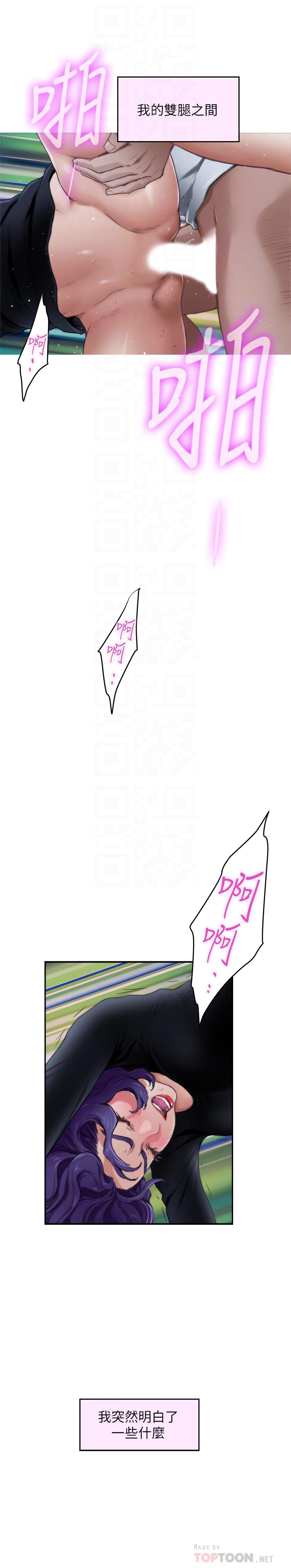 S-Mate 第94話-發洩在寶拉姐身上 第10页