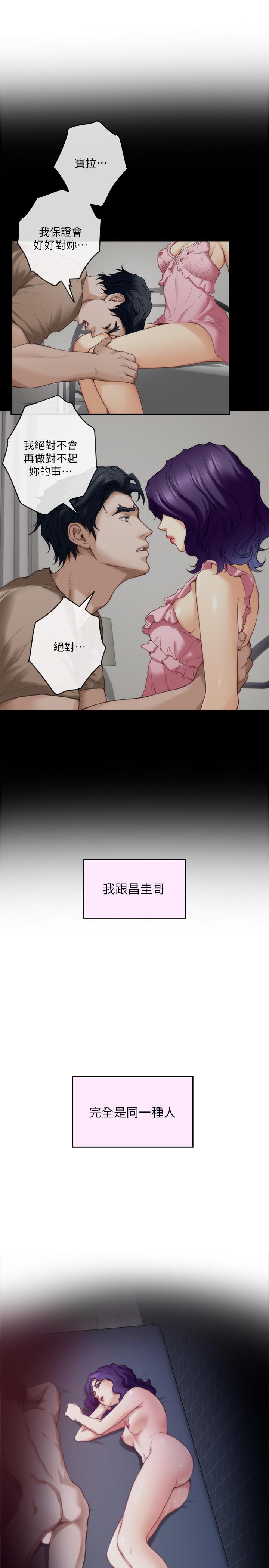 S-Mate 第94話-發洩在寶拉姐身上 第37页