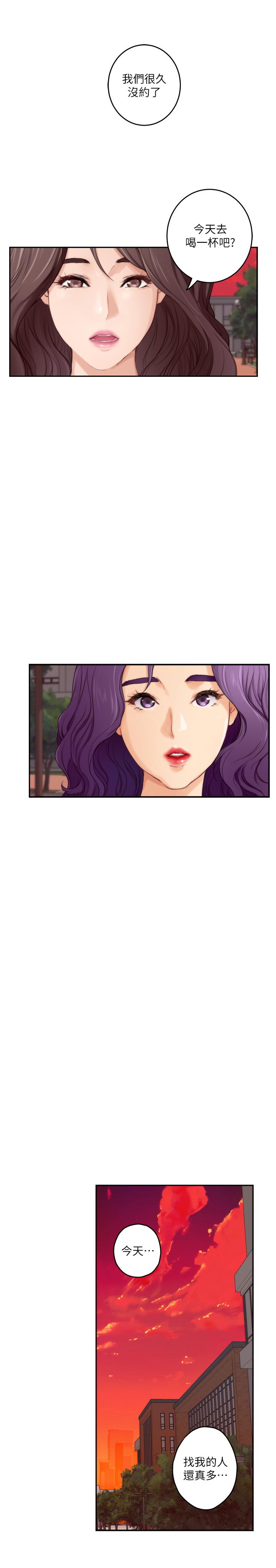 S-Mate 第95話-我要跟泰容坦白一切 第5页