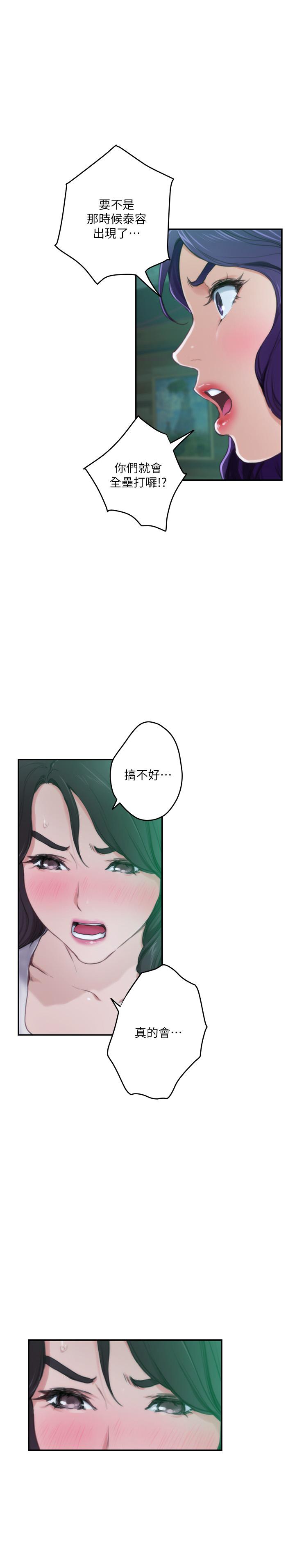 S-Mate 第95話-我要跟泰容坦白一切 第15页