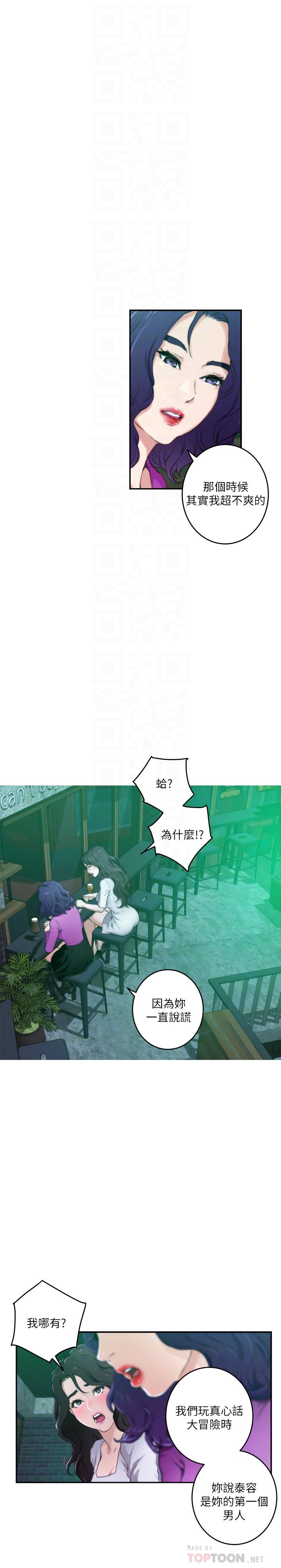 S-Mate 第95話-我要跟泰容坦白一切 第8页