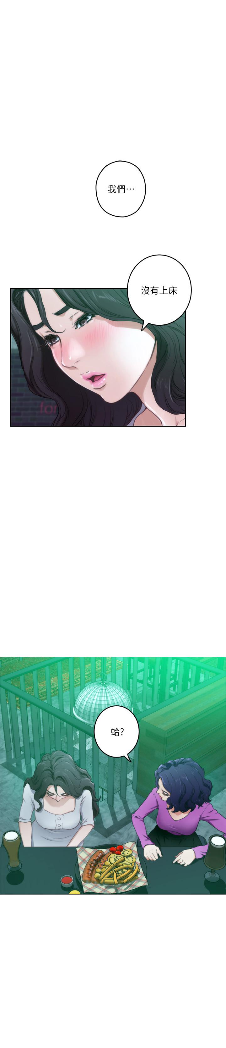 S-Mate 第95話-我要跟泰容坦白一切 第11页