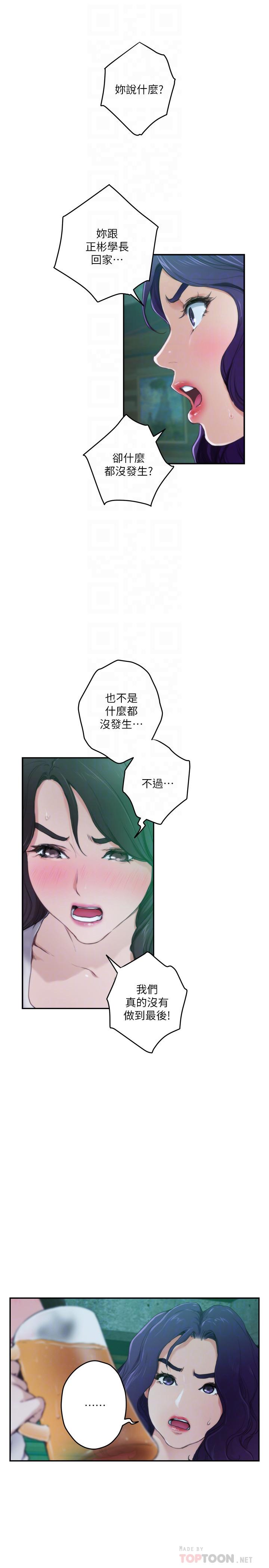 S-Mate 第95話-我要跟泰容坦白一切 第12页