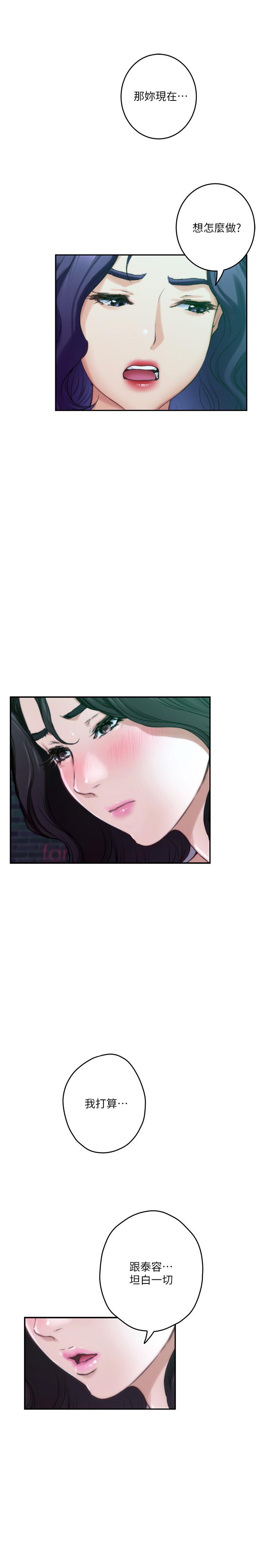 S-Mate 第95話-我要跟泰容坦白一切 第21页