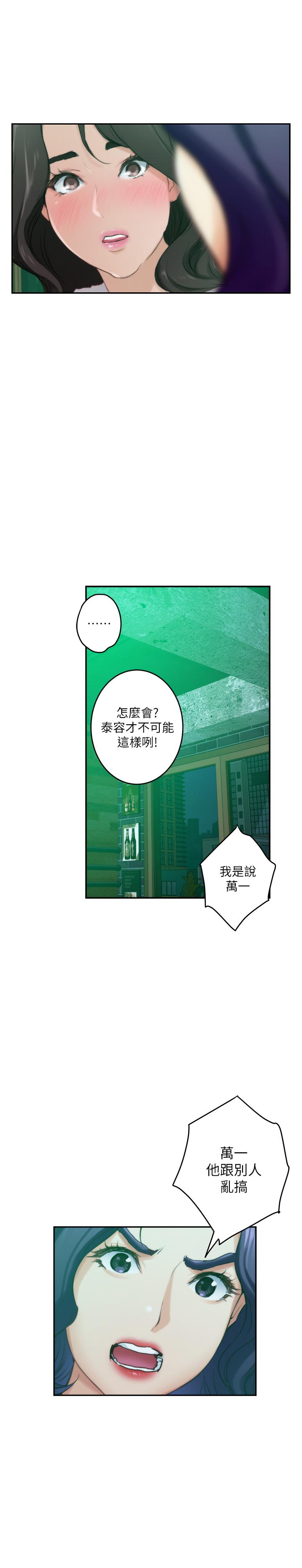 S-Mate 第95話-我要跟泰容坦白一切 第25页