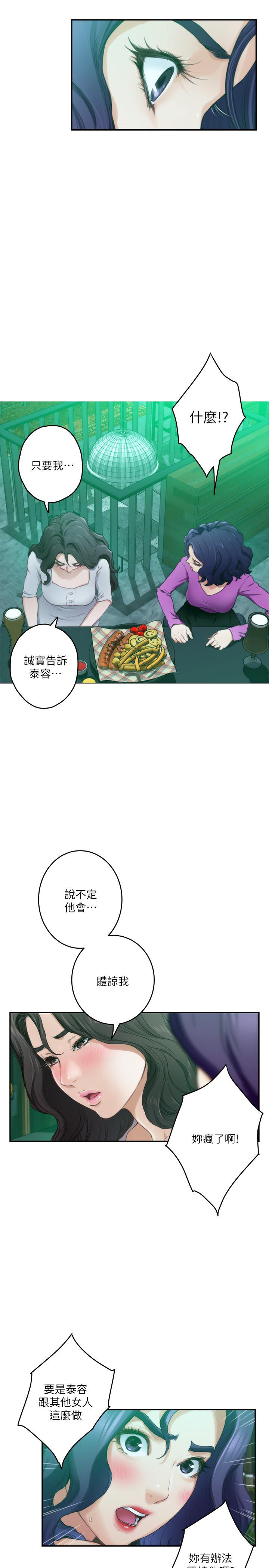 S-Mate 第95話-我要跟泰容坦白一切 第23页