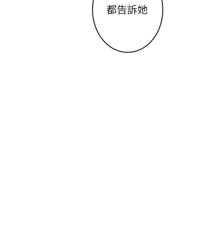 S-Mate 第95話-我要跟泰容坦白一切 第33页