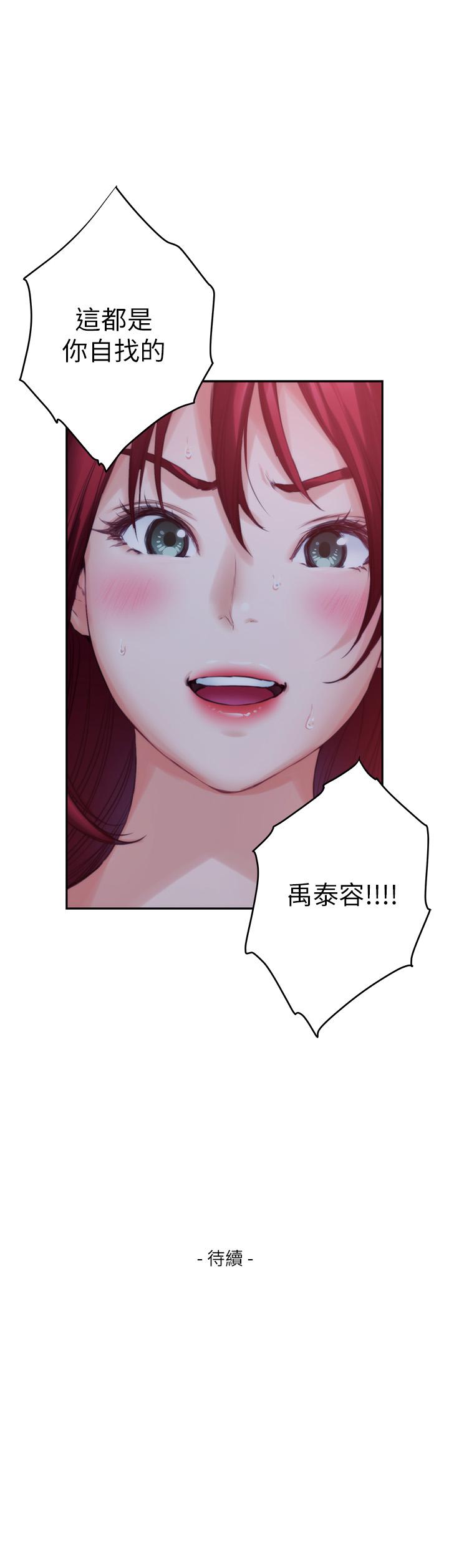 S-Mate 第95話-我要跟泰容坦白一切 第36页