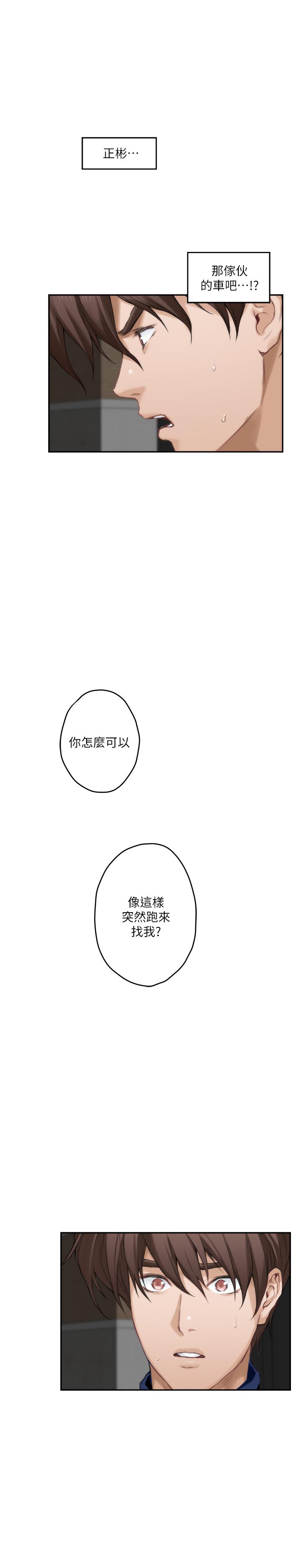 S-Mate 第96話-回到原本的位置 第31页