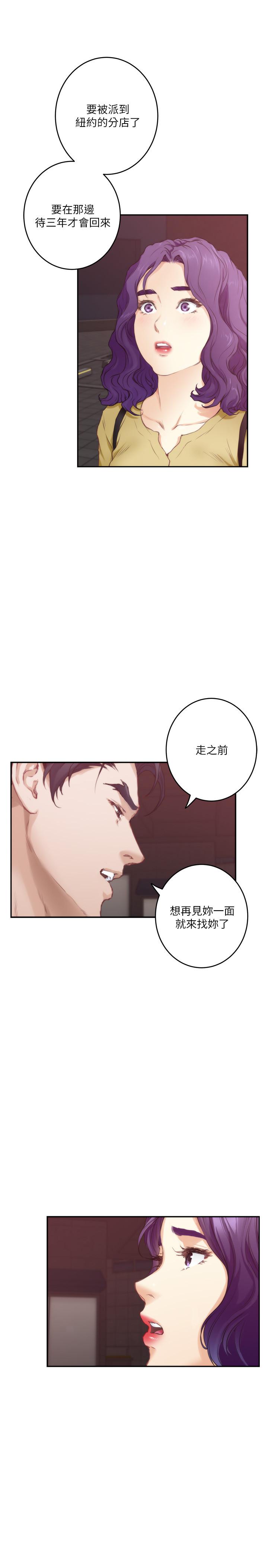 S-Mate 第96話-回到原本的位置 第9页