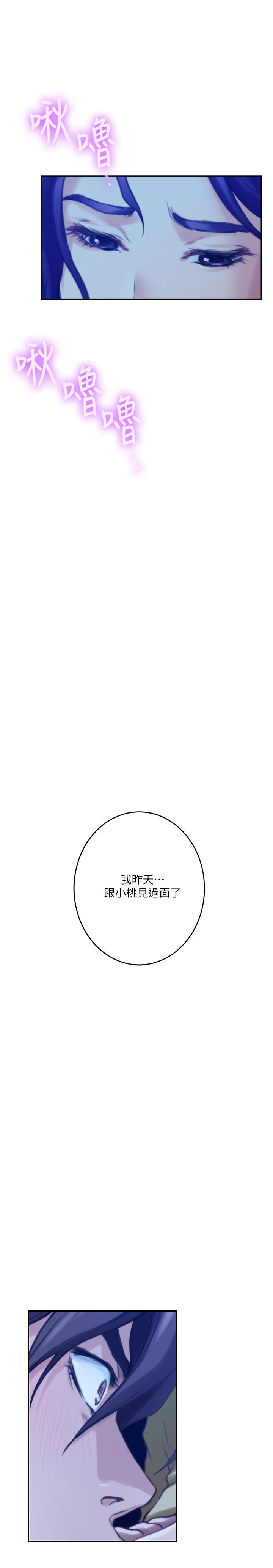 S-Mate 第96話-回到原本的位置 第2页