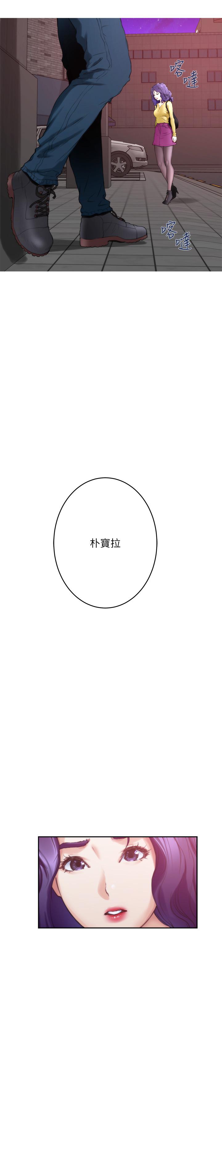 S-Mate 第96話-回到原本的位置 第7页