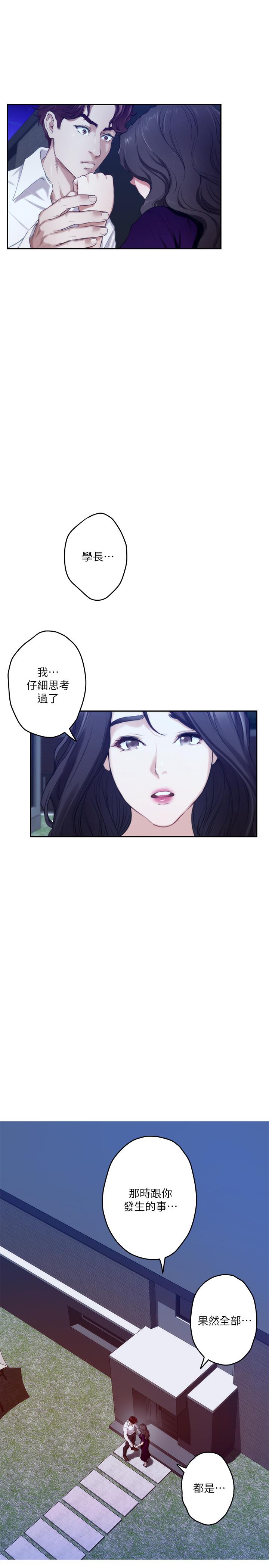 S-Mate 第97話-想完成我們的樂章 第2页