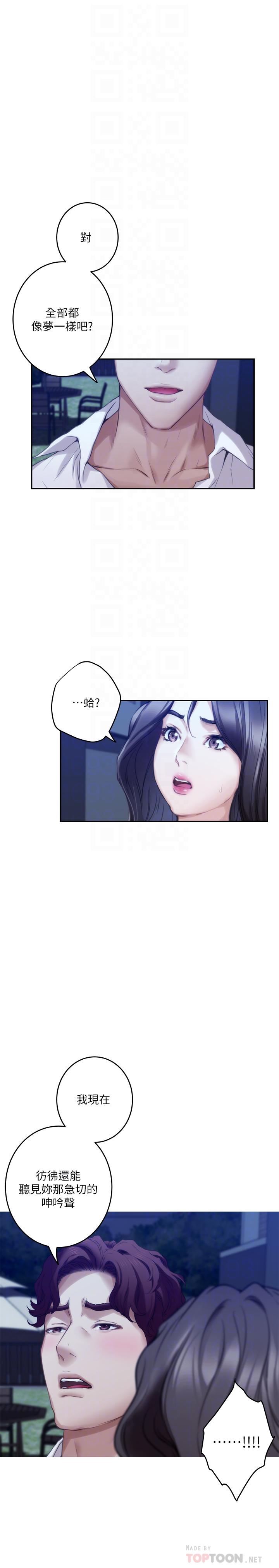 S-Mate 第97話-想完成我們的樂章 第4页