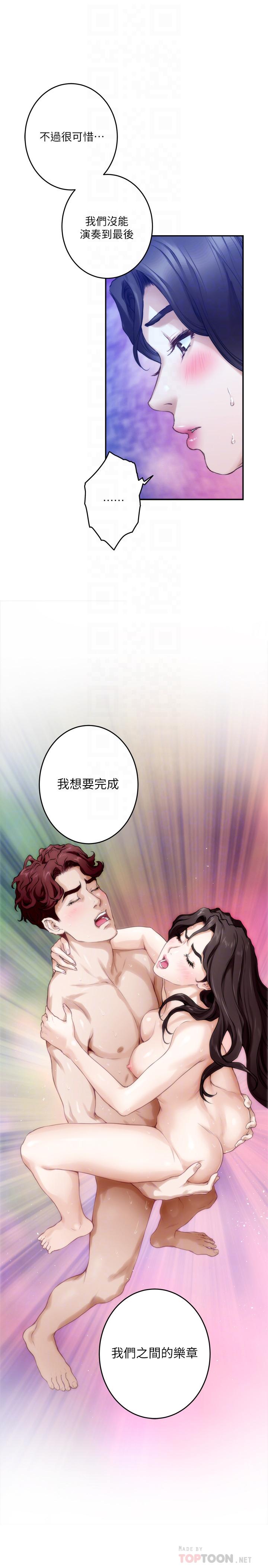 S-Mate 第97話-想完成我們的樂章 第6页