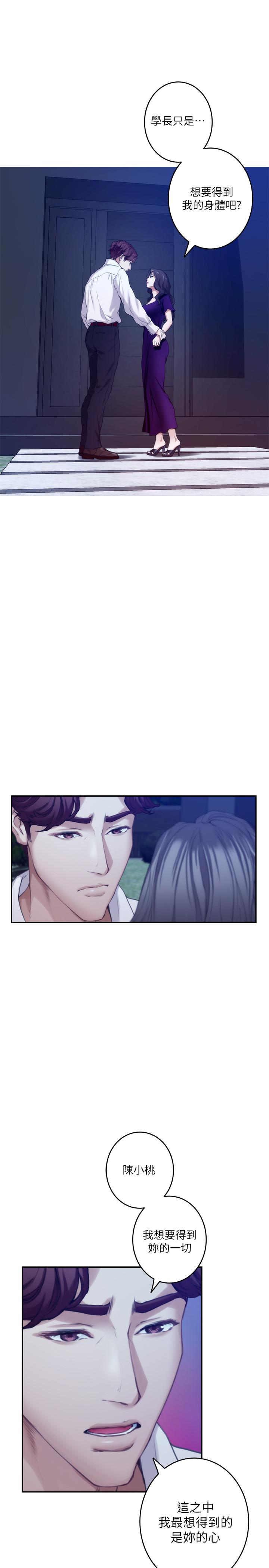 S-Mate 第97話-想完成我們的樂章 第9页