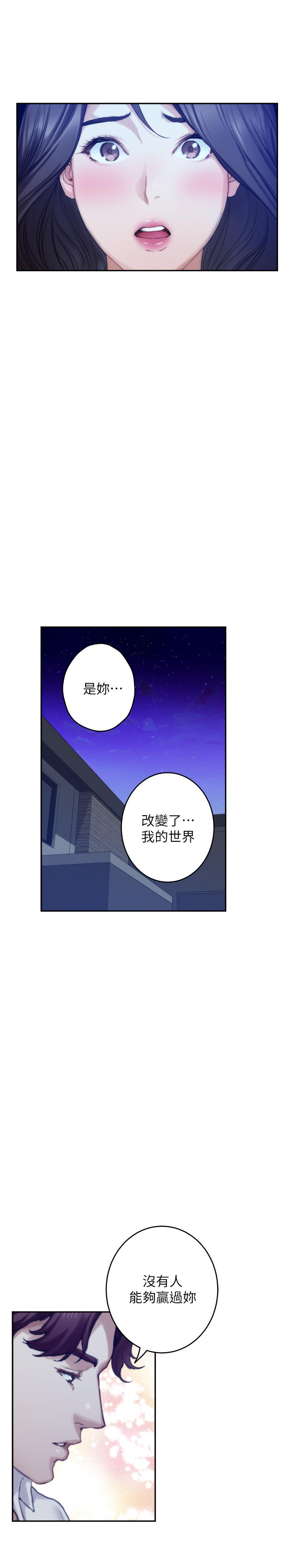 S-Mate 第97話-想完成我們的樂章 第15页